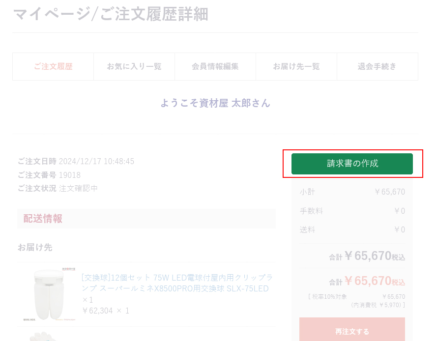 マイページ帳票発行