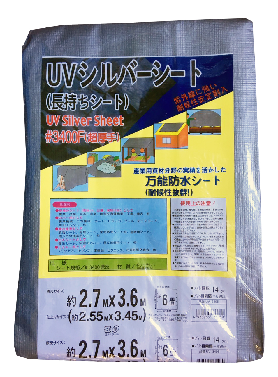 2.7×3.6 16枚入 UVシルバーシート3400F UV-3405