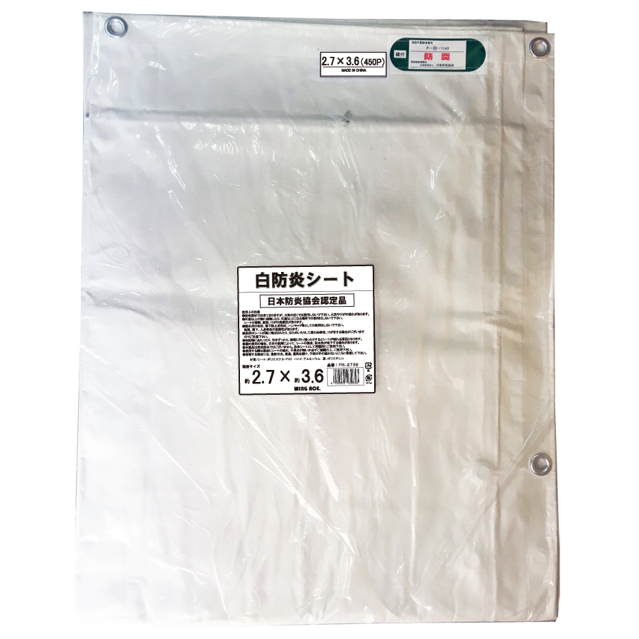 2.7×3.6 IM白防炎シート ピッチ45cm FR-2736
