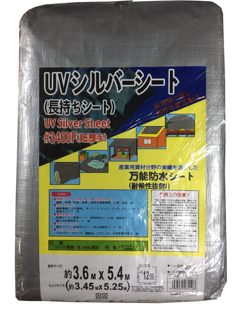 3.6×5.4 UVシルバーシート3400F UV-3410