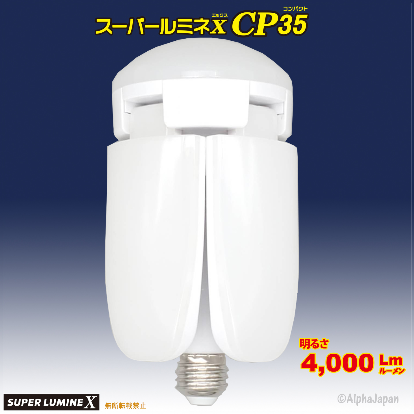 [交換ランプ]16個セット 屋内用クリップランプ スーパールミネX CP35用交換球 LED-L35